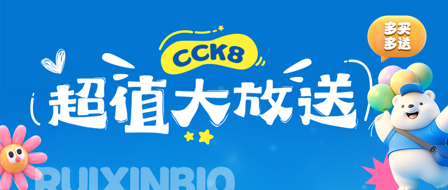 CCK8ͳ齱CCK8ֵ"
