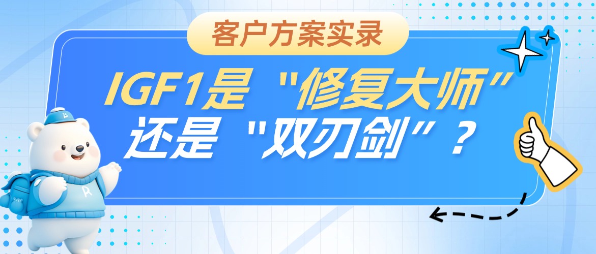 ���ͻ�����ʵ¼����������ϸ��������ҩ������IGF1���������/�õ����Ӱ����������ܣ�