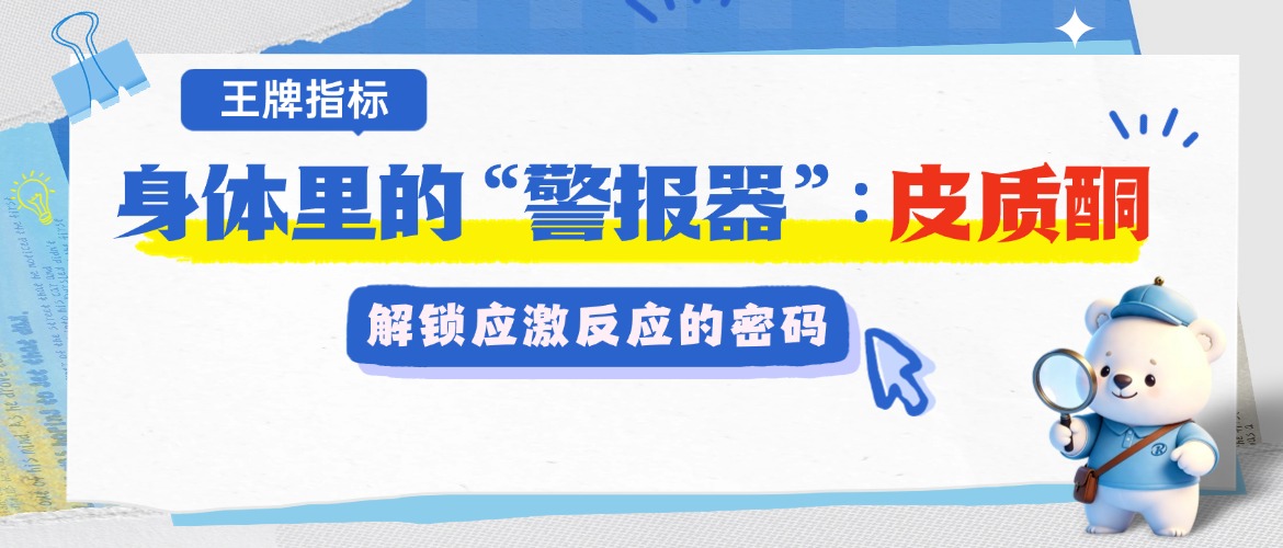 ѹ���뽡���ġ���ʹ����Ƥ��ͪ��CORT����������Ӧ����Ӧ������